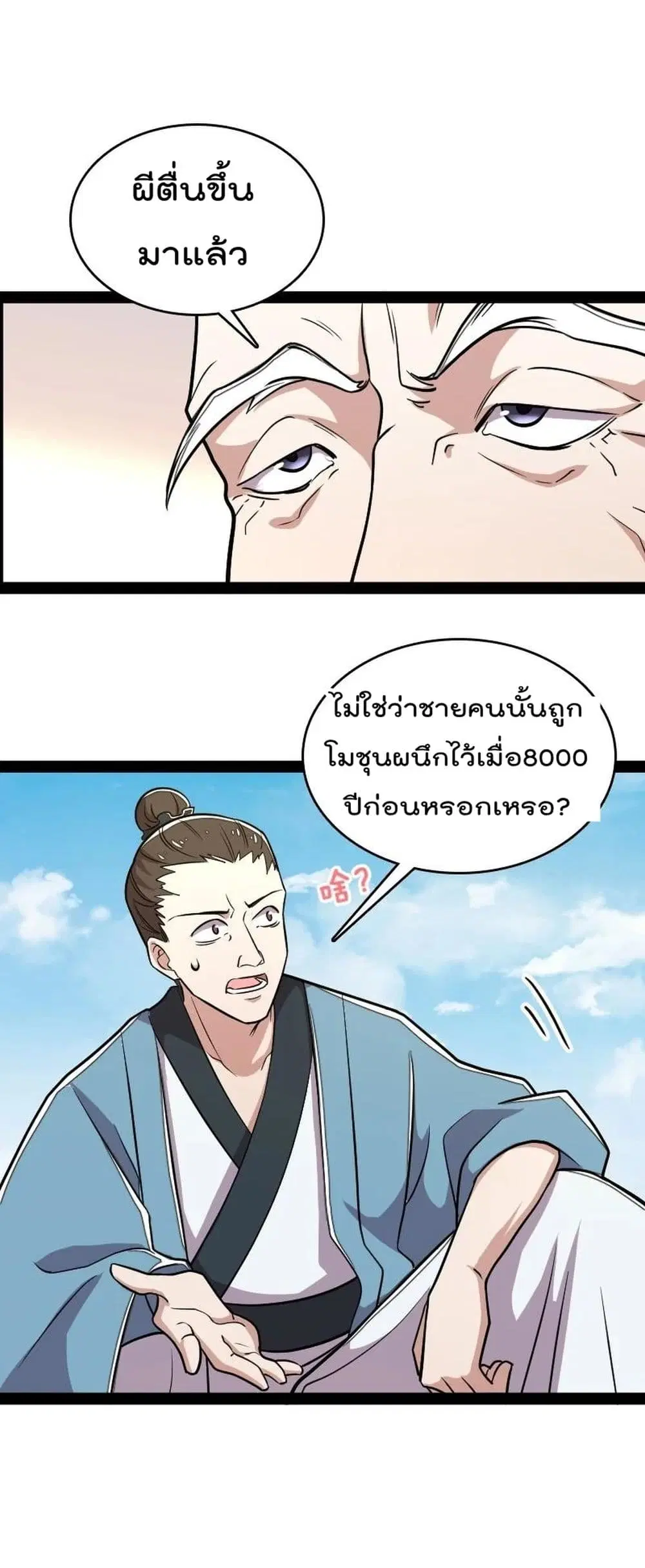 The Martial Emperor’s Life After Seclusion ตอนที่ 108 หน้า 42