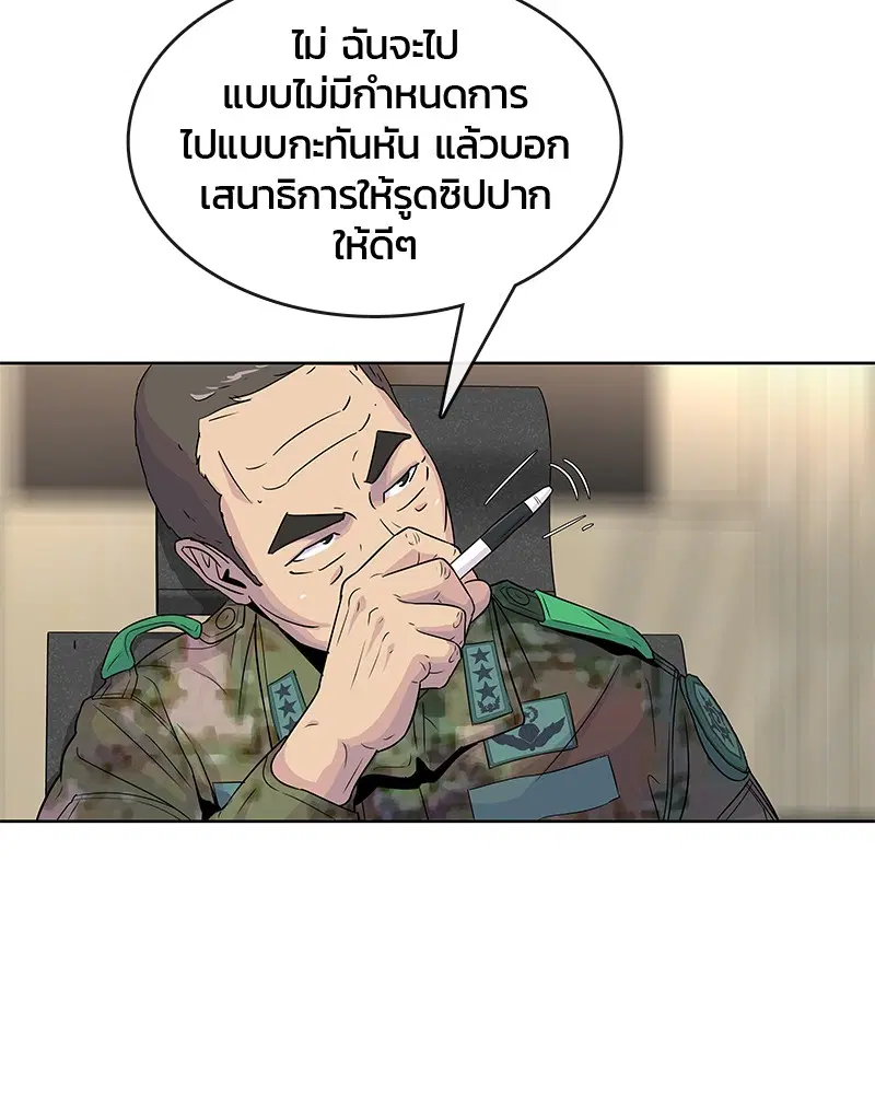 Kitchen Soldier ตอนที่ 79 หน้า 52