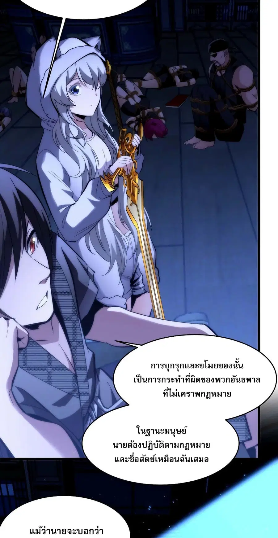 I’m Really Not the Evil God’s Lackey ตอนที่ 107 หน้า 5