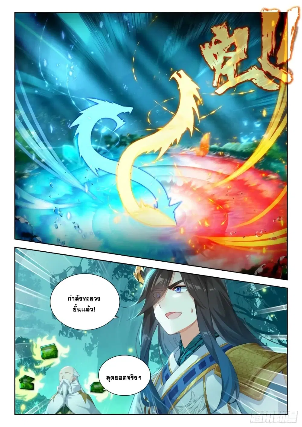Douluo Dalu IV: Zhongji Douluo ตอนที่ 347 หน้า 7
