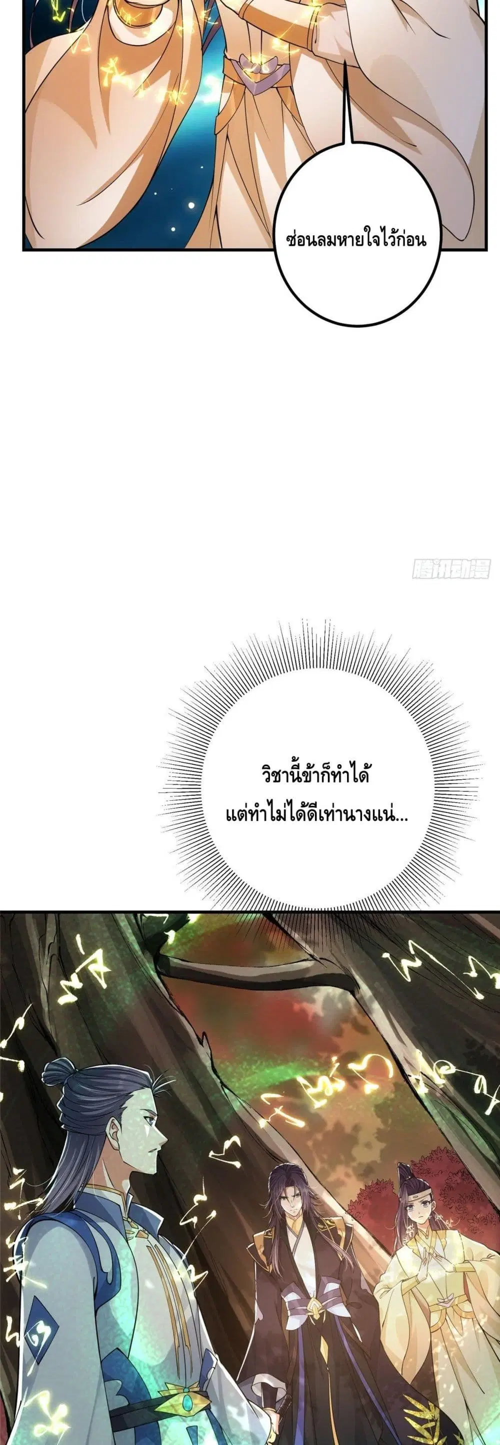 Keep A Low Profile ตอนที่ 39 หน้า 15
