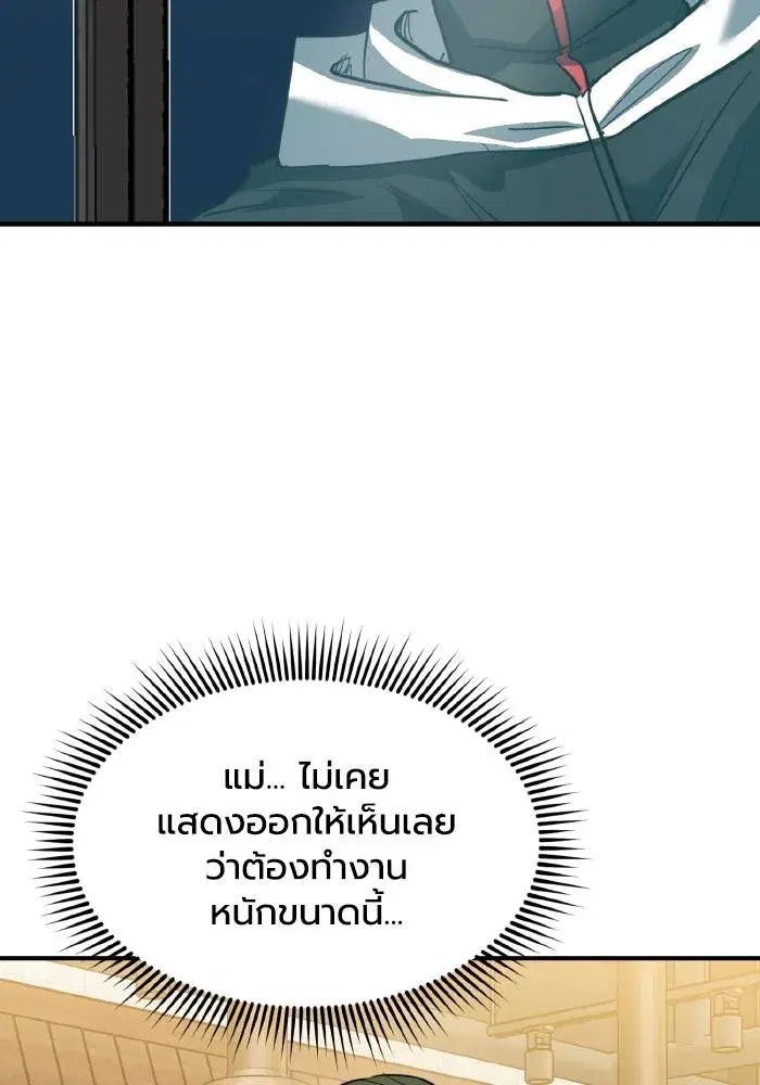 King of the Octagon ตอนที่ 31 หน้า 62