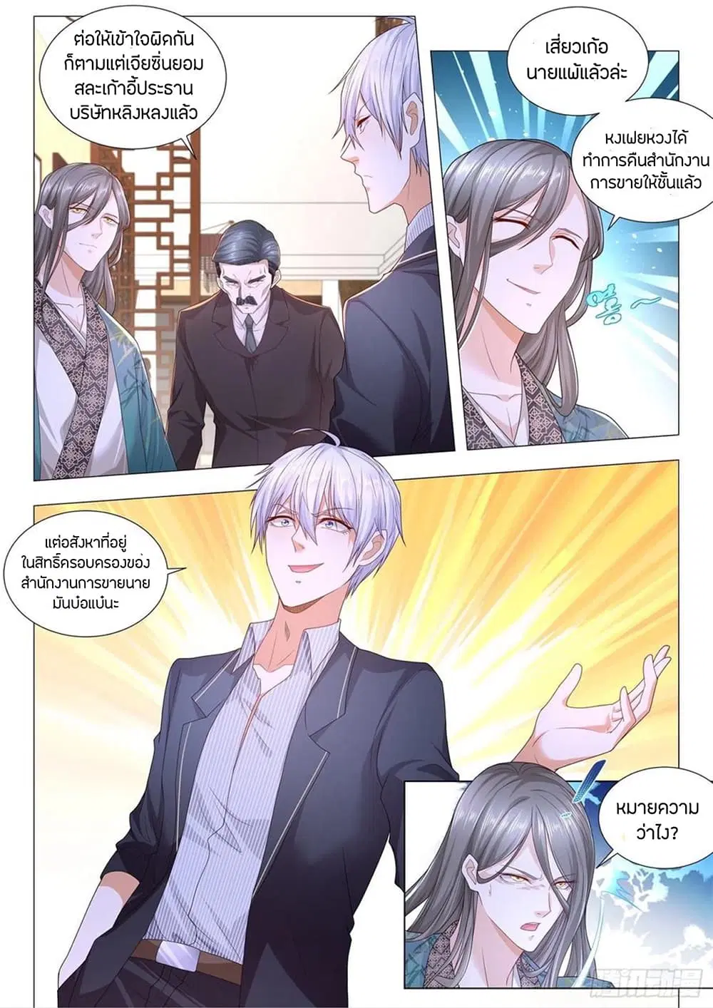 Shen Hao’s Heavenly Fall System ตอนที่ 190 หน้า 10