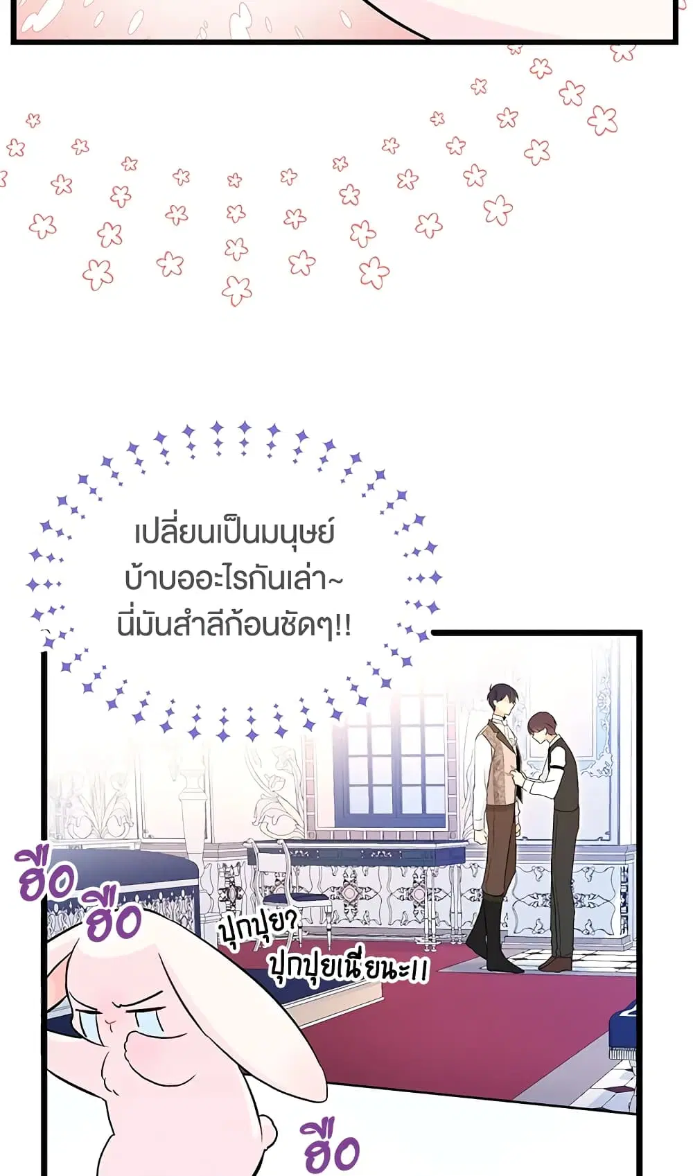 The Symbiotic Relationship Between a Panther and a Rabbit ตอนที่ 11 หน้า 20
