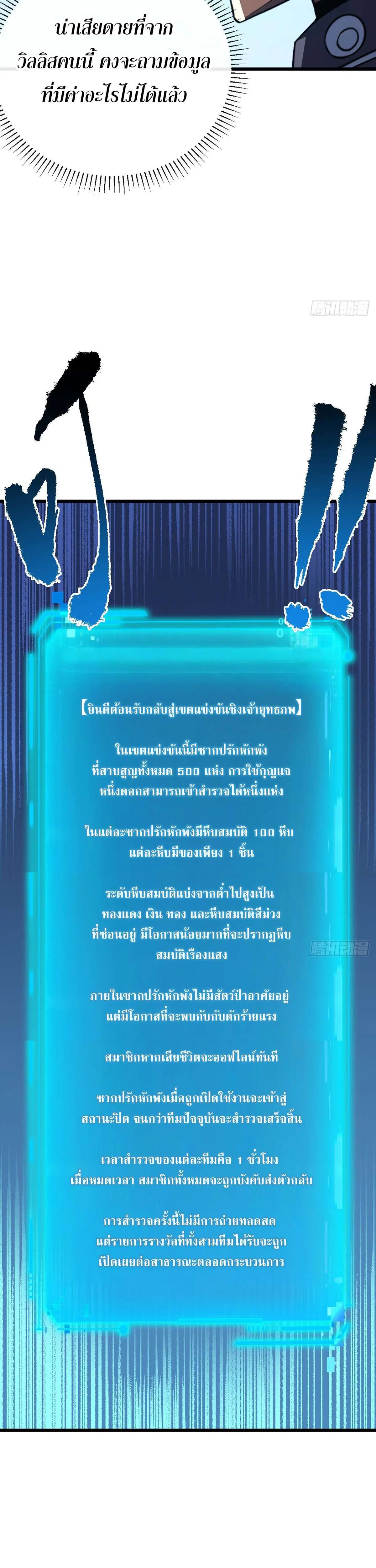The Lord of Wheel of Destiny ตอนที่ 180 หน้า 20