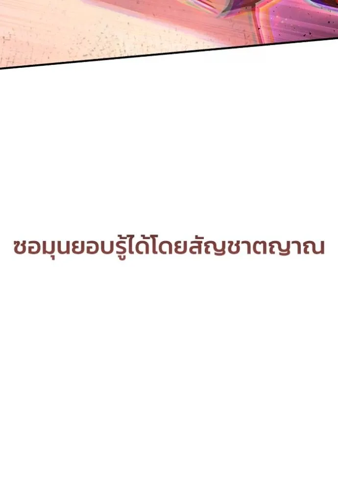 Superhuman Battlefield เกมของยอดมนุษย์ ตอนที่ 128 หน้า 37