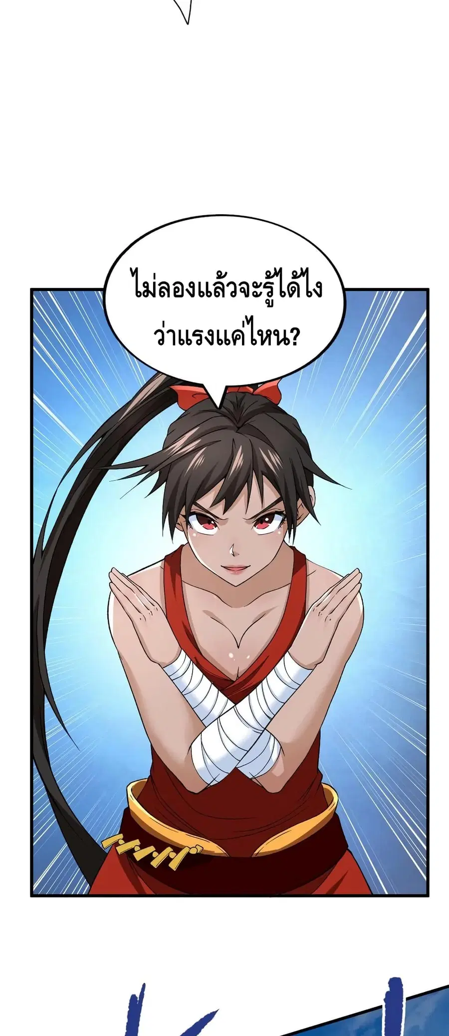 I Have 999 Skills ตอนที่ 60 หน้า 8