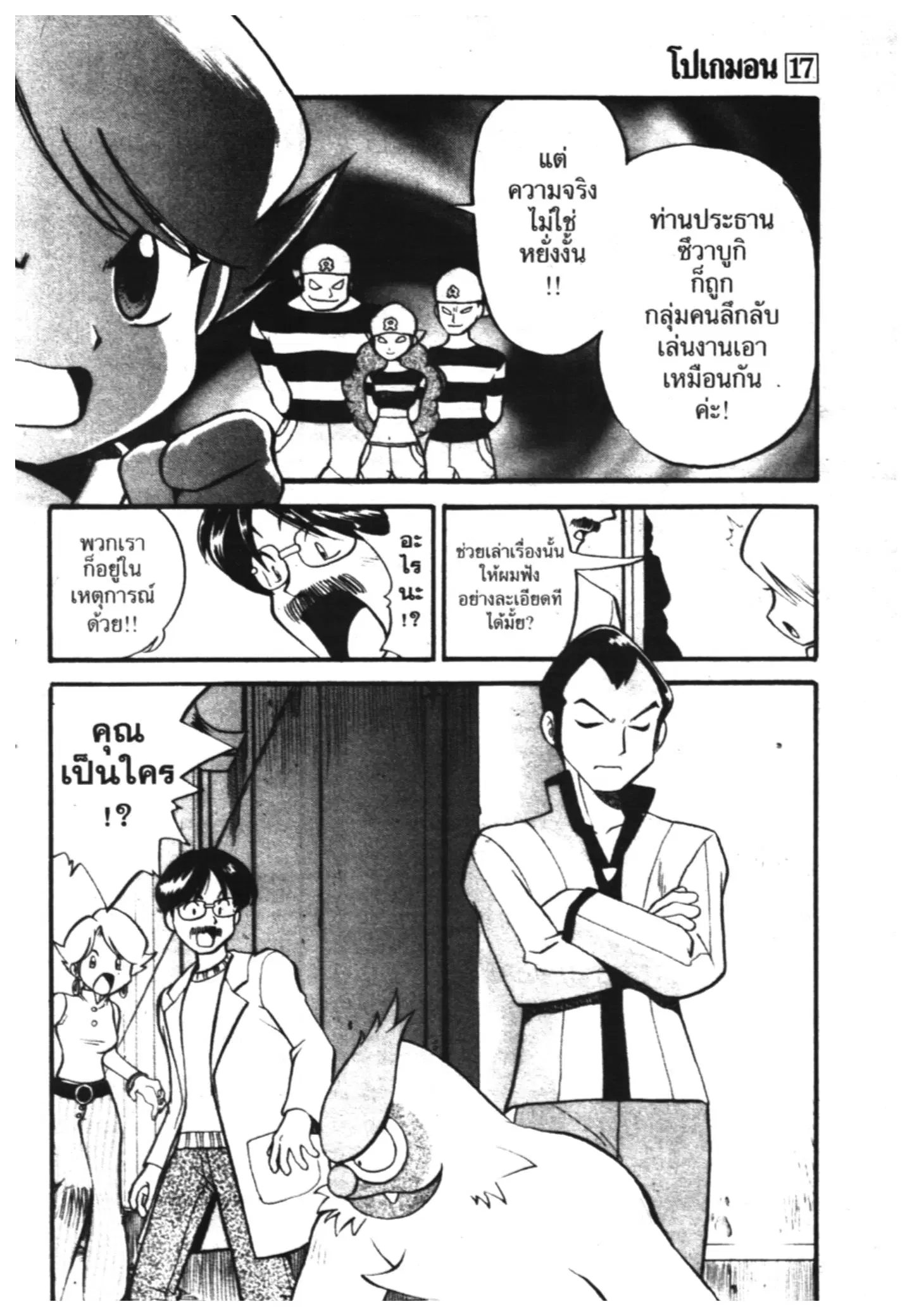 Pokémon ตอนที่ 206 หน้า 15