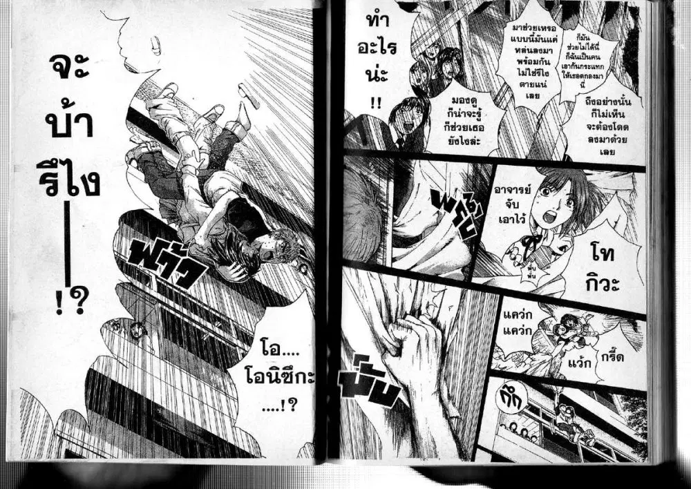GTO : Great Teacher Onizuka ตอนที่ 189 หน้า 8