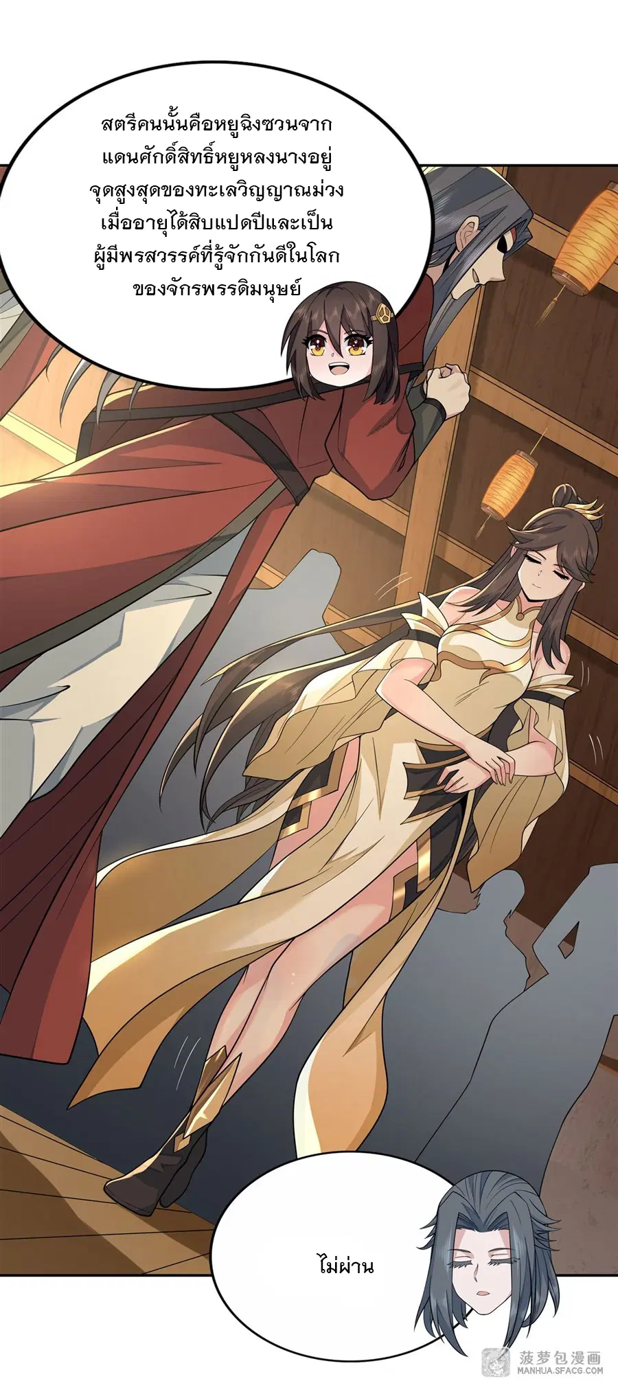 My Female Disciples are all Future Masters of the Heavens ตอนที่ 4 หน้า 21