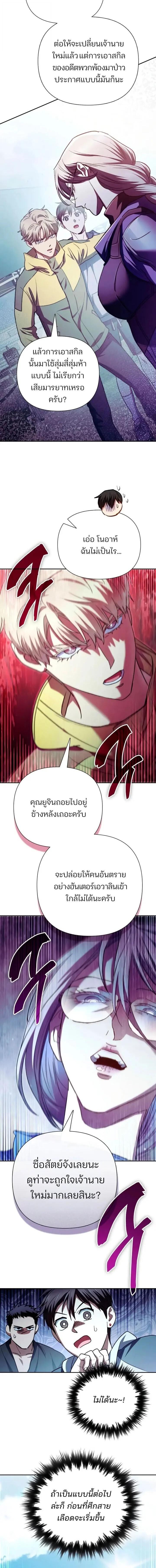 My S-Class Hunters (The S-Classes That I Raised) ตอนที่ 158 หน้า 20