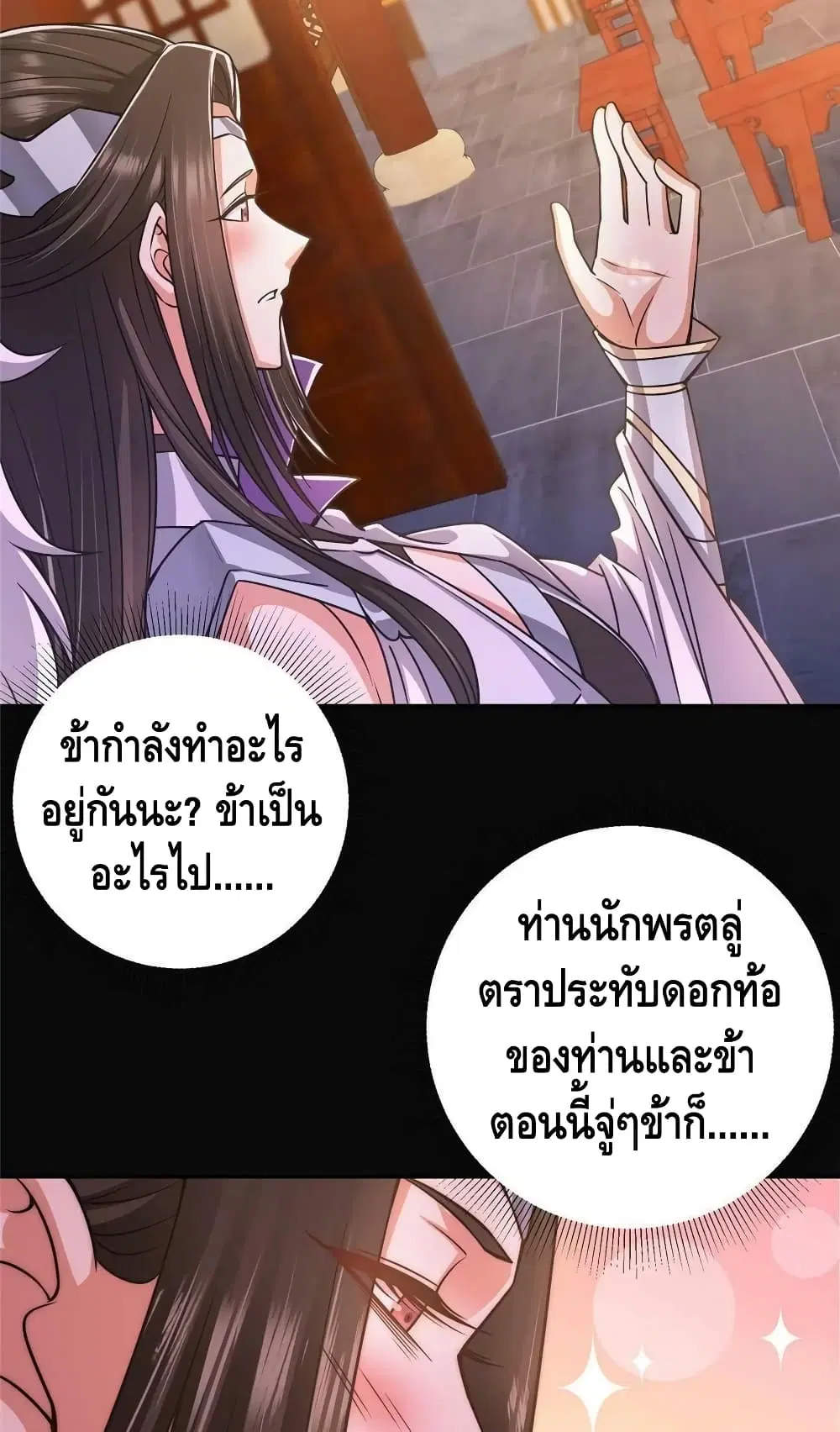 Keep A Low Profile ตอนที่ 162 หน้า 25