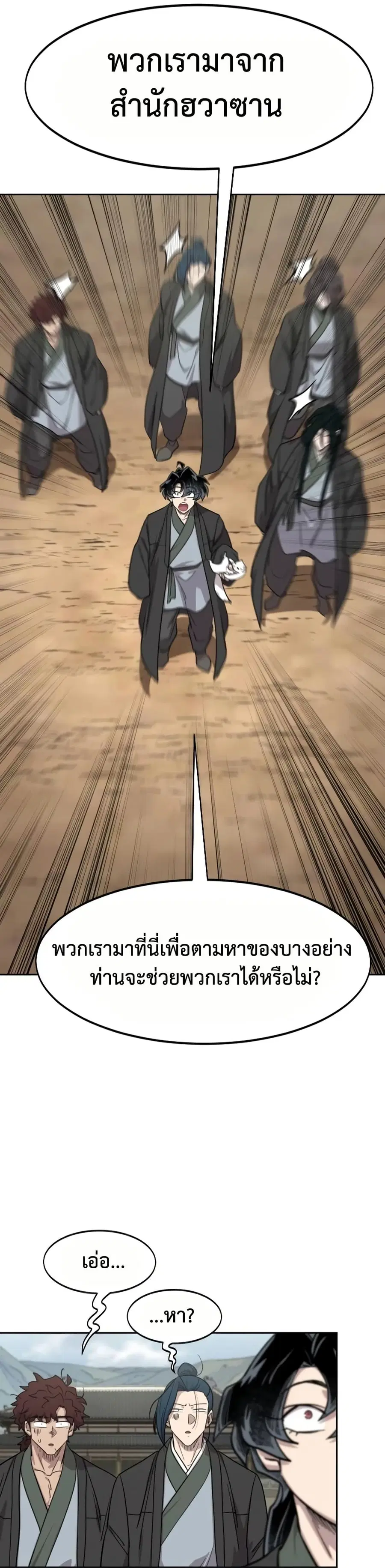 Return of the Mount Hua Sect ตอนที่ 158 หน้า 7