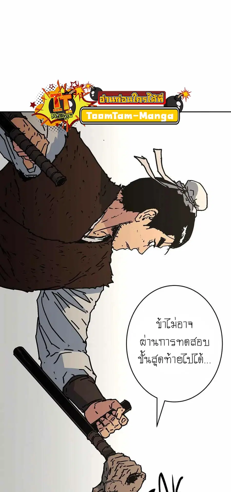 Peerless Dad ตอนที่ 272 หน้า 4