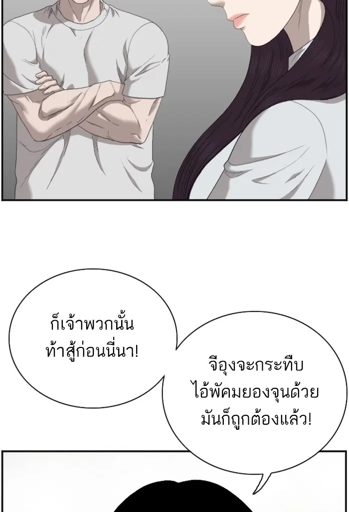 Bad Guy ตอนที่ 45 หน้า 35