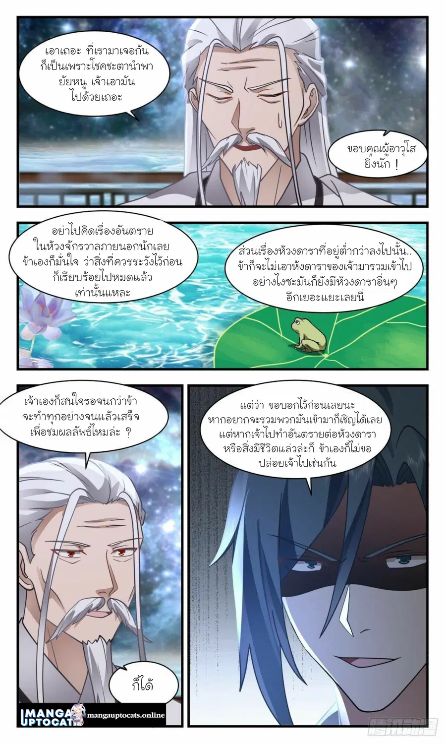 Martial Peak ตอนที่ 2497 หน้า 6