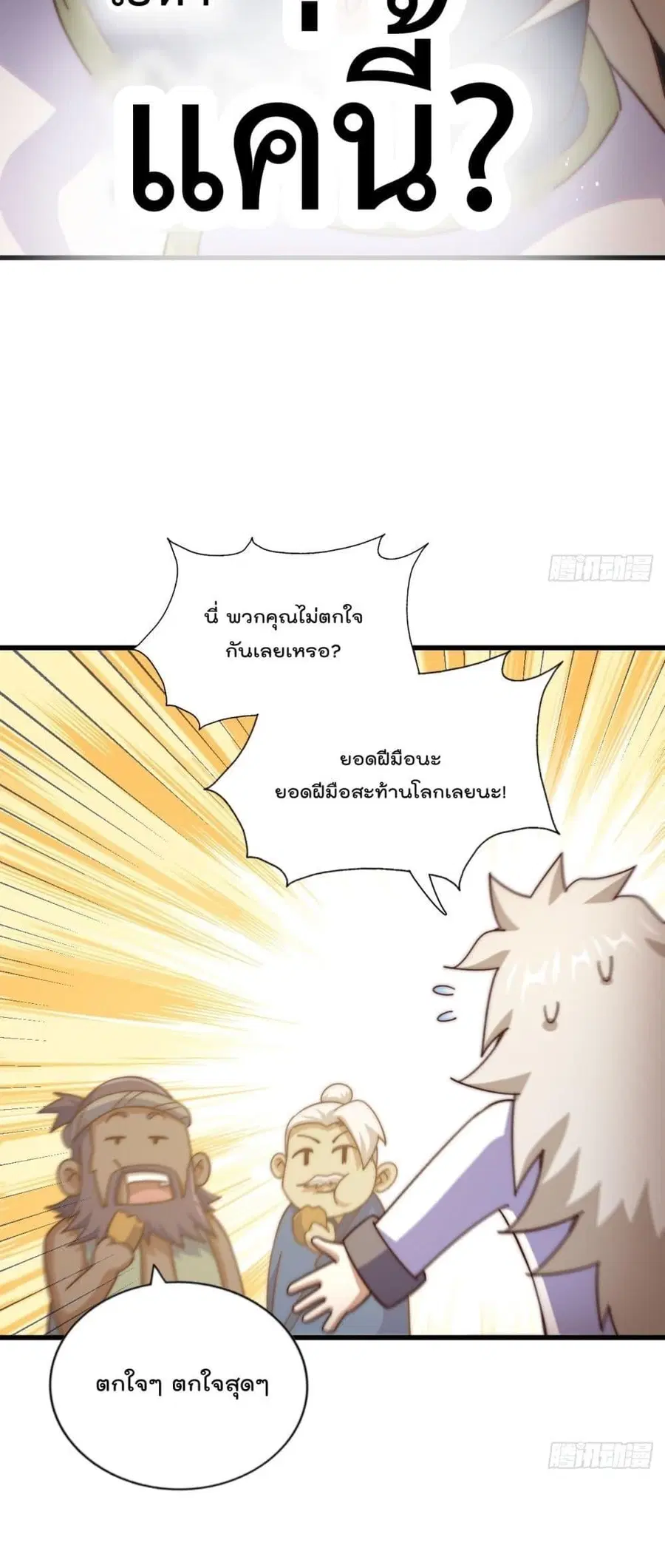 Who is your Daddy ตอนที่ 196 หน้า 27