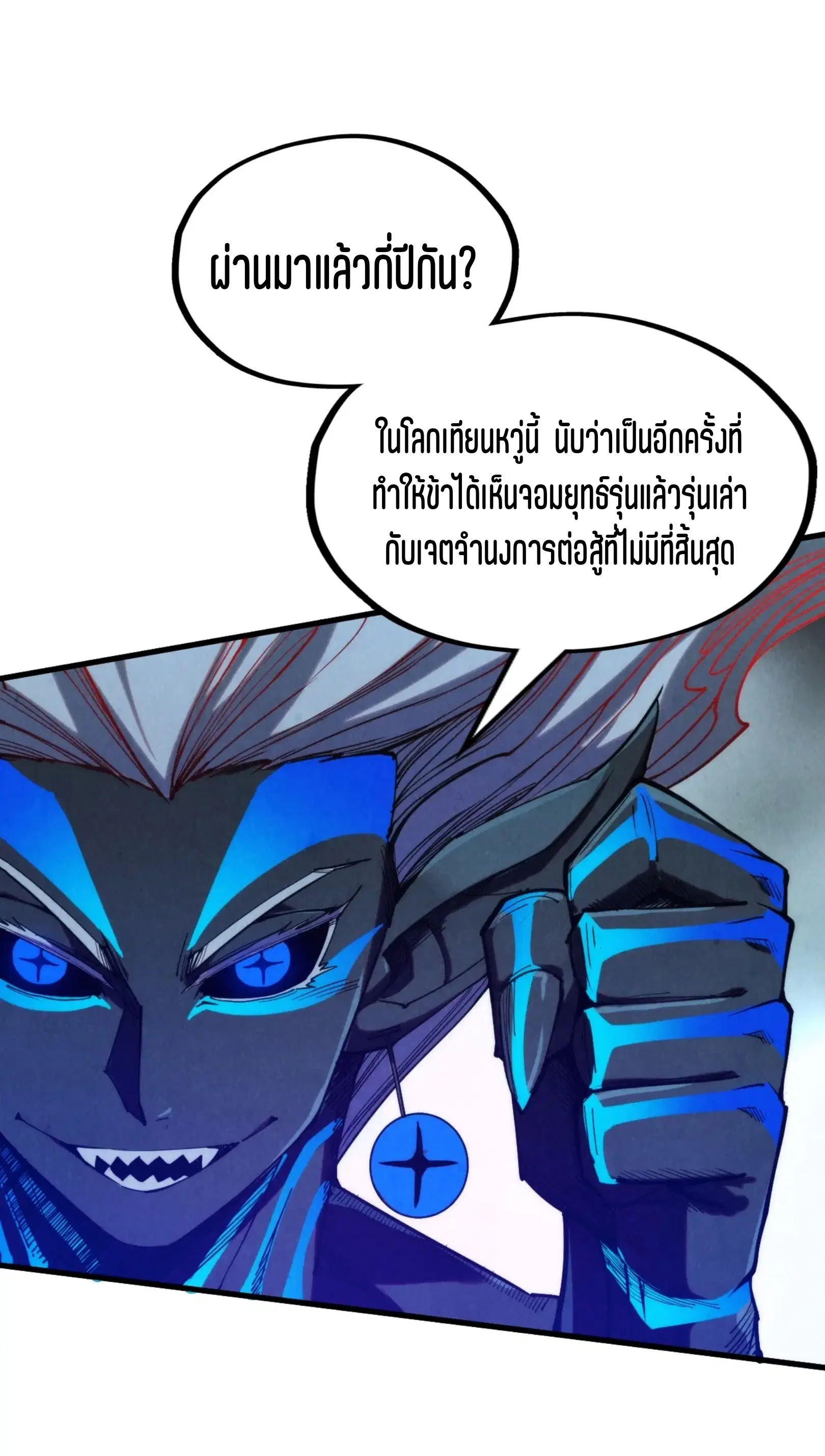 The Eternal Supreme ตอนที่ 275 หน้า 17