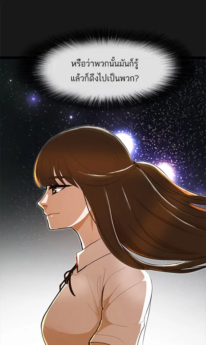 Random Chat ตอนที่ 207 หน้า 79