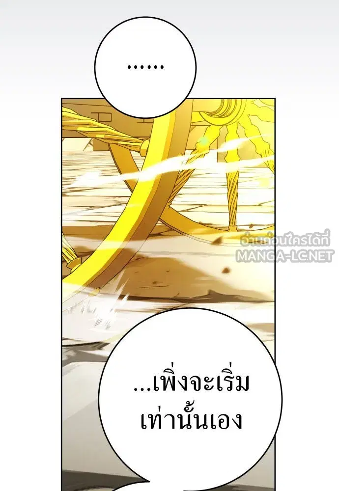Your Throne ตอนที่ 222 หน้า 36