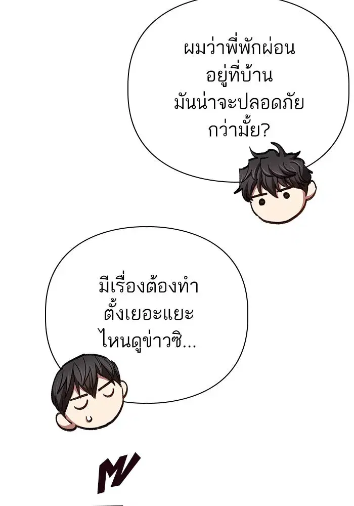 The S-Classes That I Raised (My S-Class Hunters) ตอนที่ 130 หน้า 107