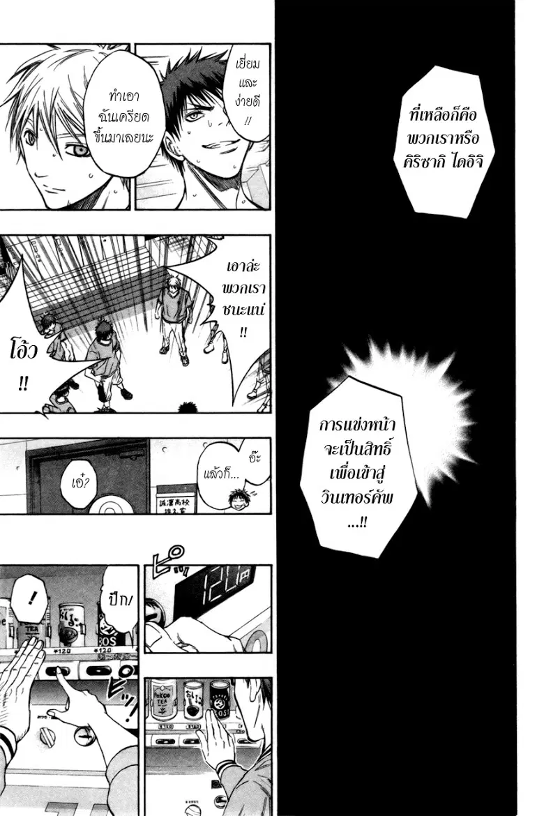 Kuroko no Basuke ตอนที่ 93 หน้า 10