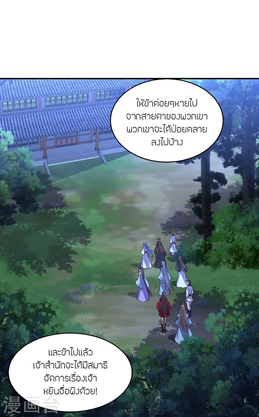 Banished Disciple’s Counterattack ราชาอมตะผู้ถูกขับไล่ ตอนที่ 314 หน้า 20