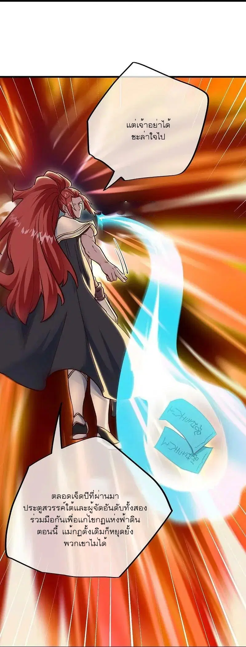 Peerless Battle Spirit ตอนที่ 550 หน้า 54