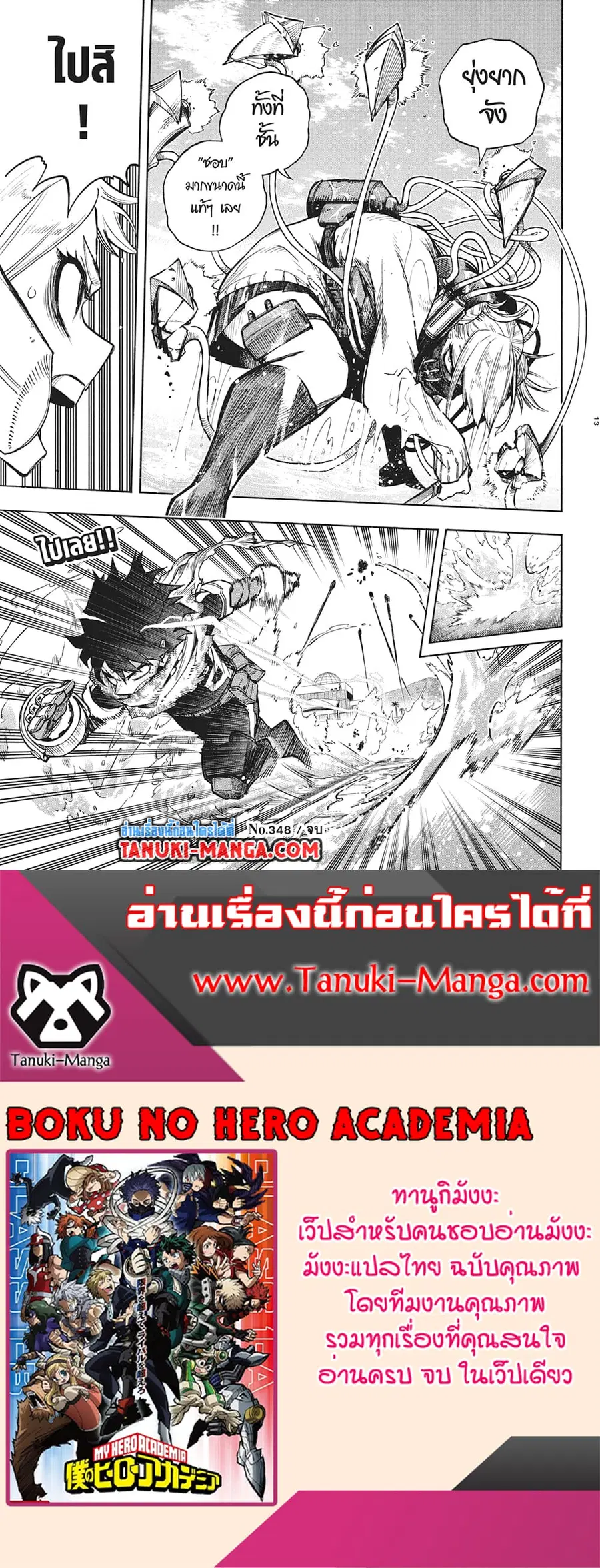 Boku no Hero Academia ตอนที่ 348 หน้า 10