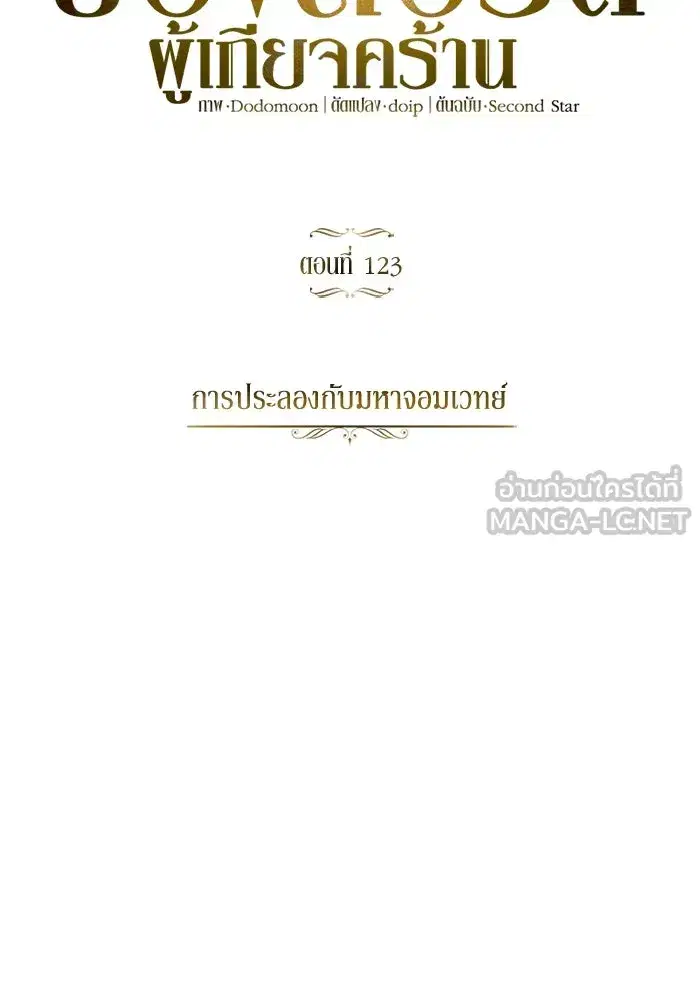 The Lazy Lord Masters the Sword ตอนที่ 125 หน้า 87