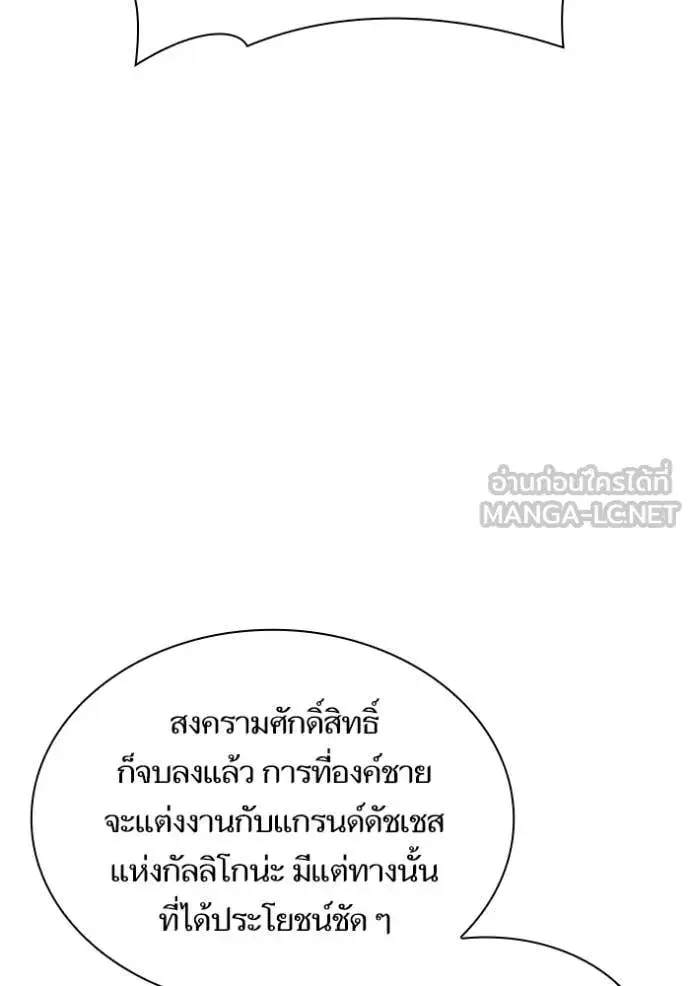 I Am the Queen in This Life ตอนที่ 191 หน้า 81