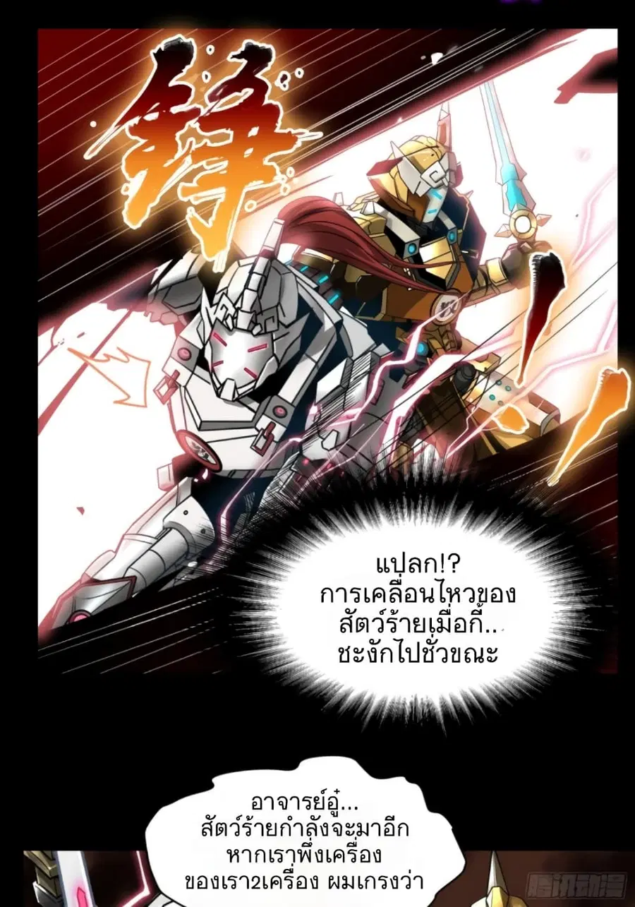 Legend of Star General ตอนที่ 9 หน้า 22