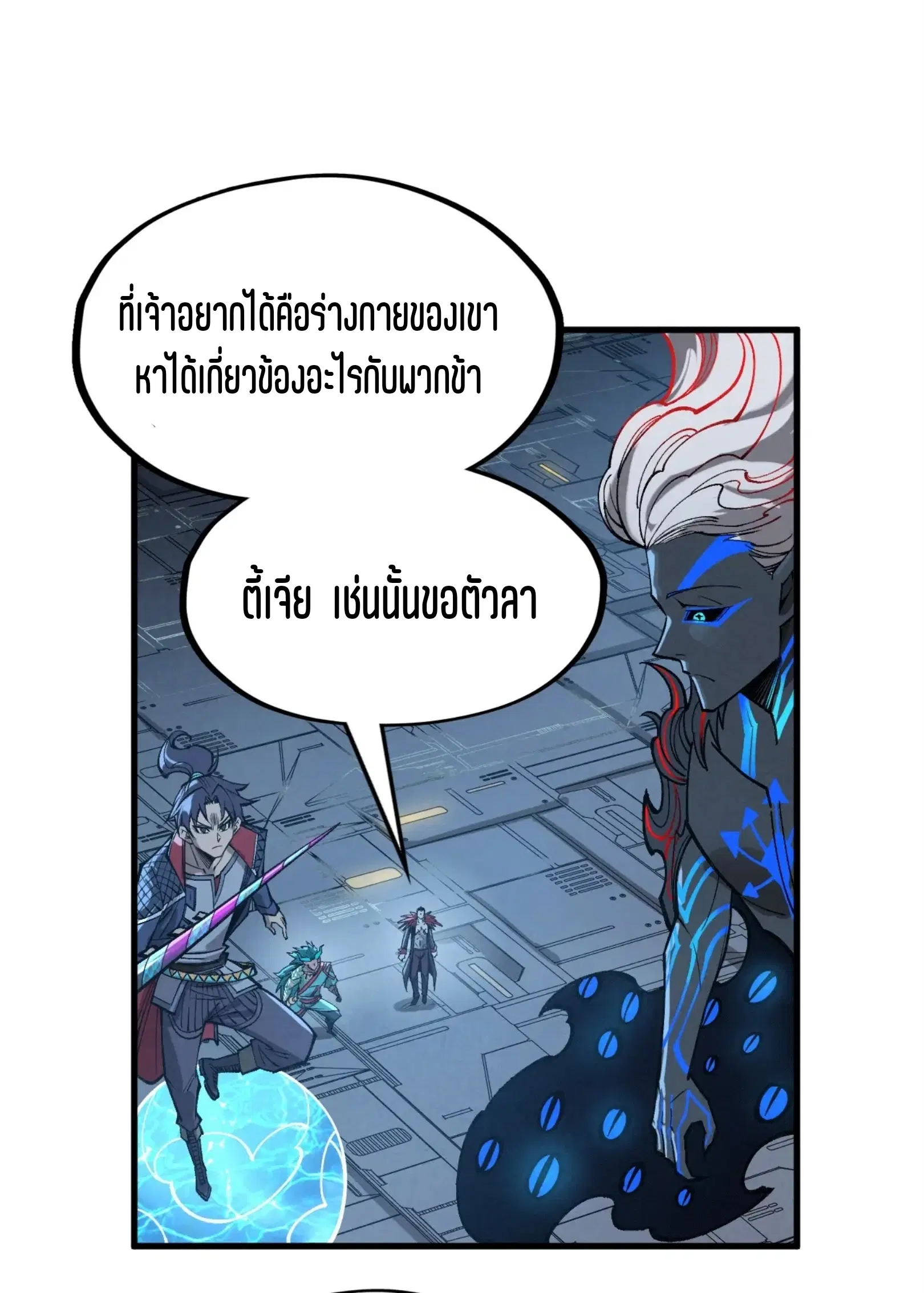 The Eternal Supreme ตอนที่ 273 หน้า 58