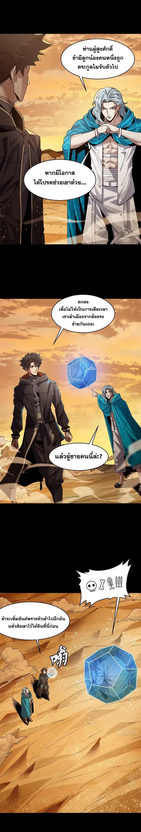 Legend of Star General ตอนที่ 157 หน้า 22