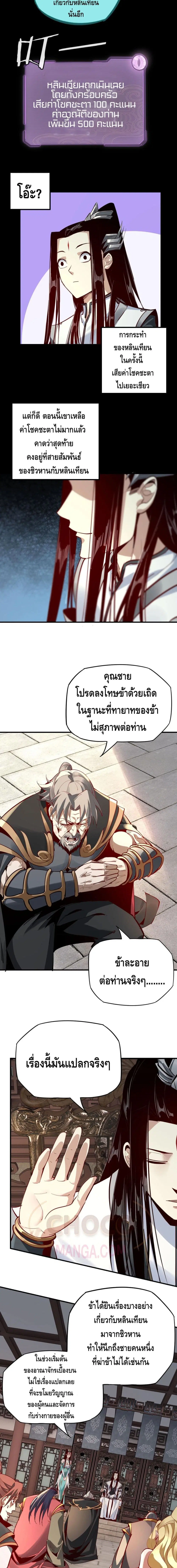 Villain is here ตอนที่ 13 หน้า 4
