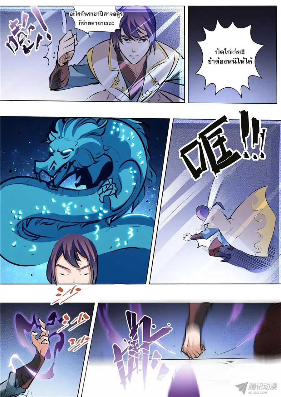 Bailian Chengshen ตอนที่ 35 หน้า 13