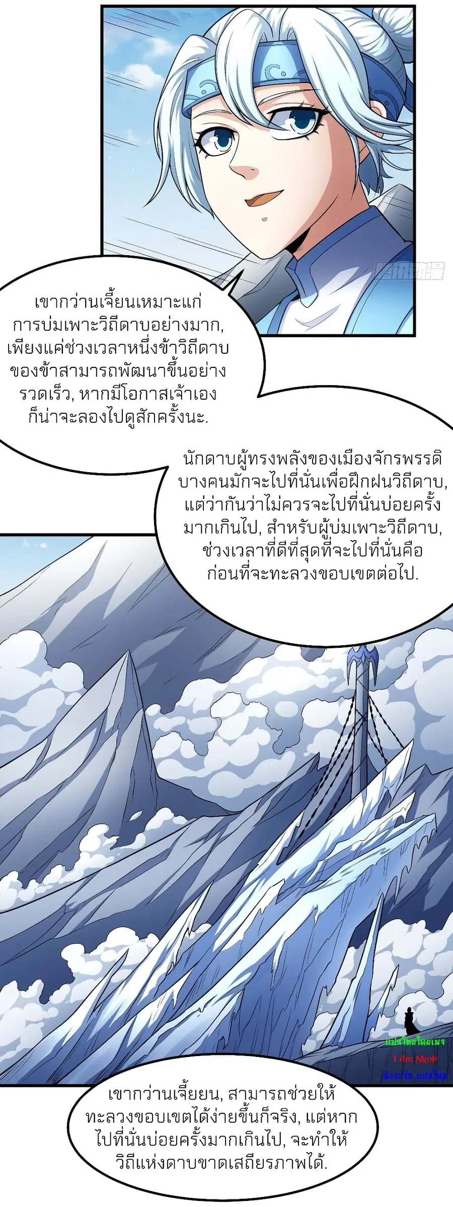 God of Martial Arts ตอนที่ 459 หน้า 21