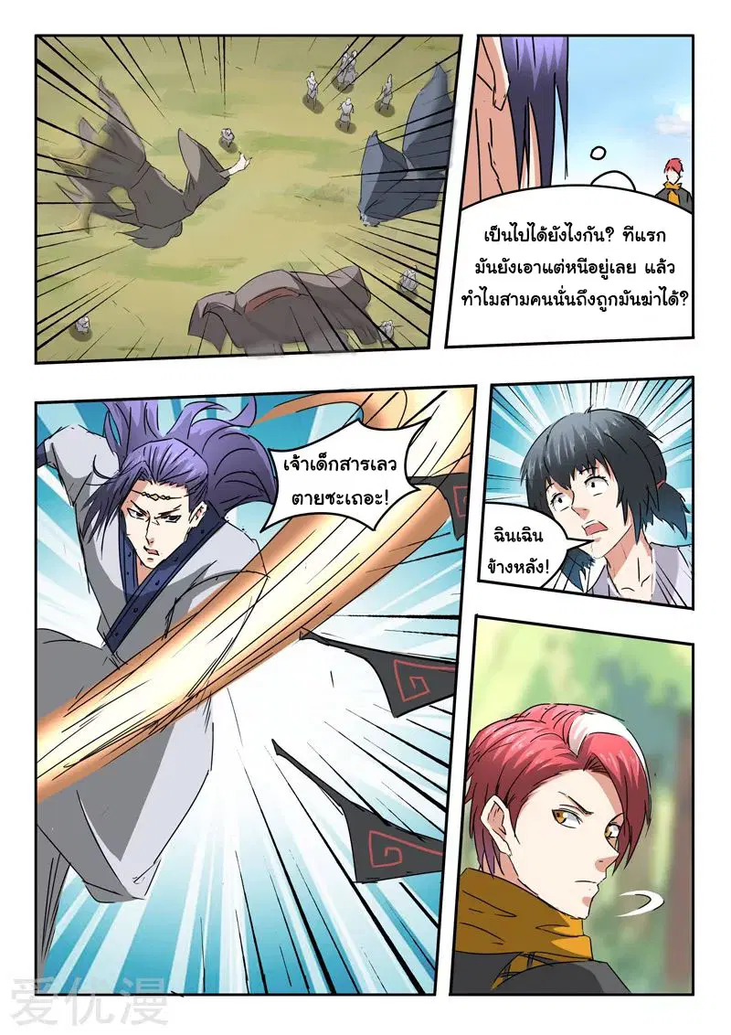 Martial Master ตอนที่ 330 หน้า 8