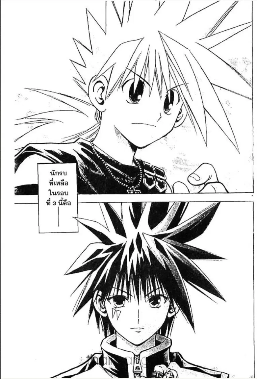 MÄR ตอนที่ 61 หน้า 18