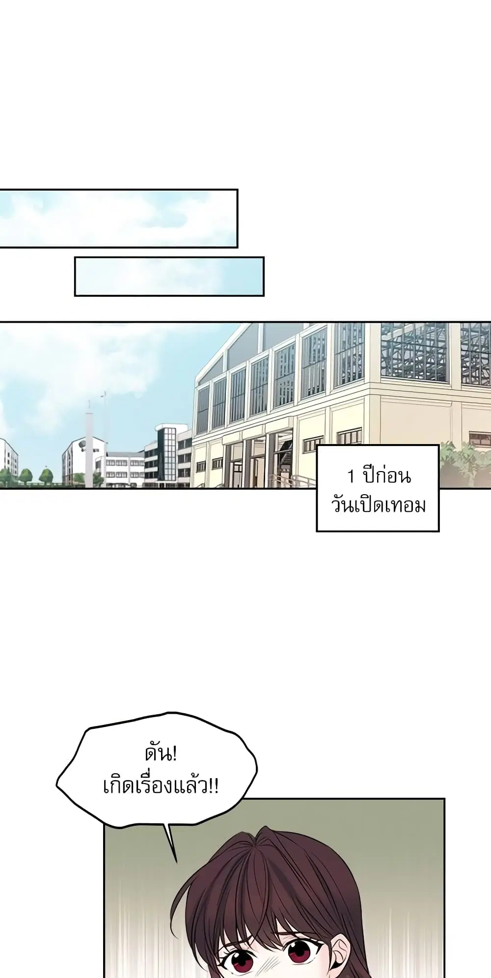 My Life as an Internet Novel ตอนที่ 24 หน้า 6