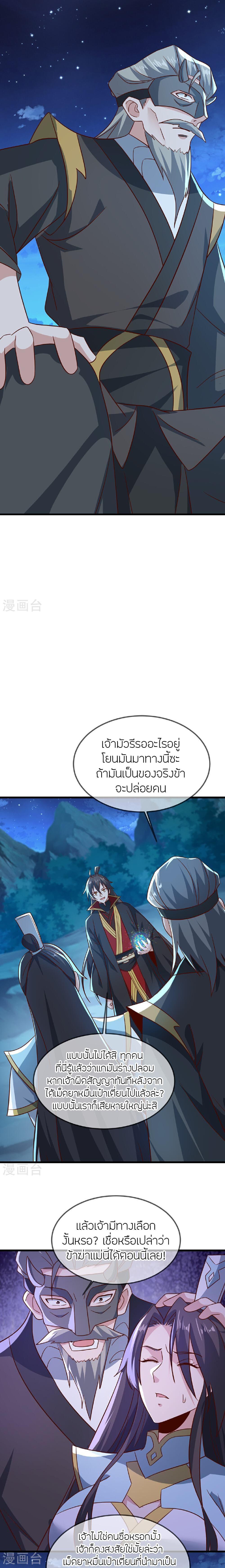 Banished Disciple’s Counterattack ราชาอมตะผู้ถูกขับไล่ ตอนที่ 492 หน้า 11