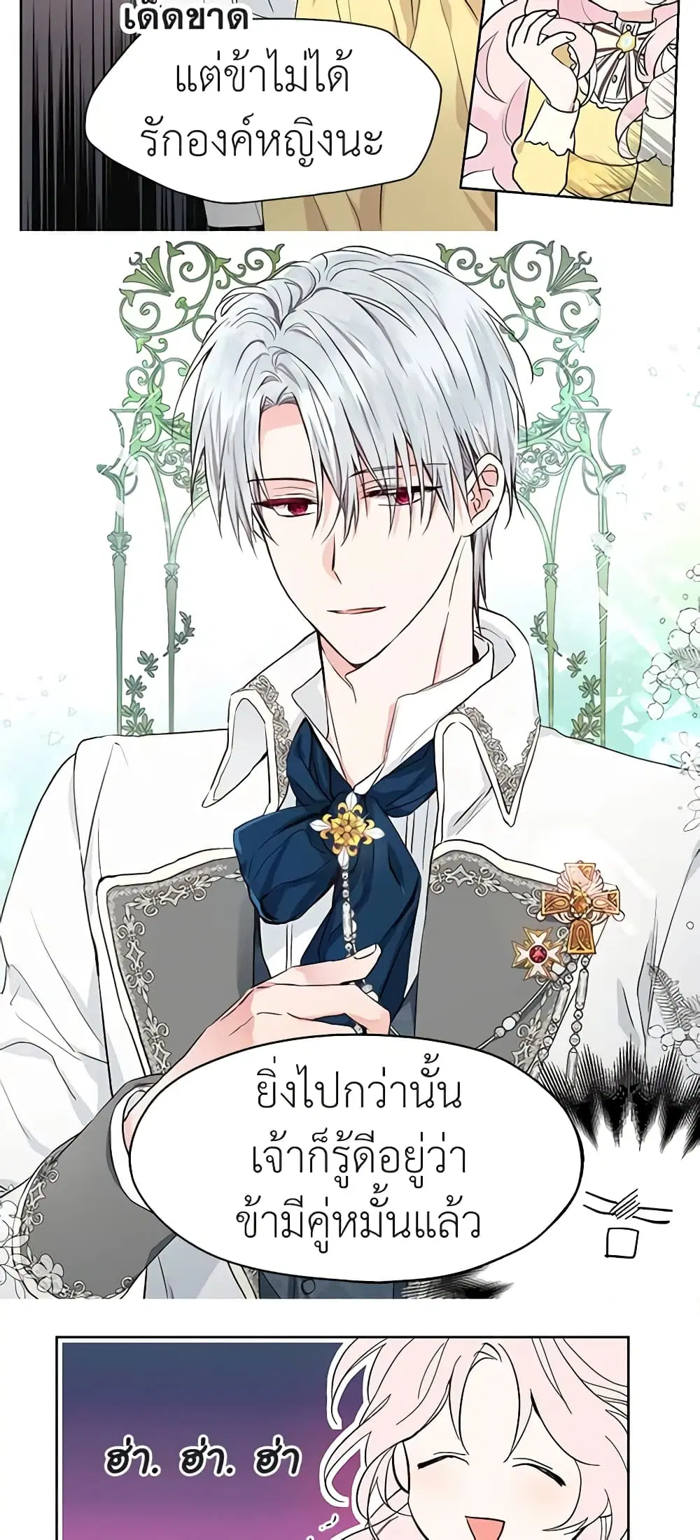 Seduce the Villain’s Father ตอนที่ 1 หน้า 12