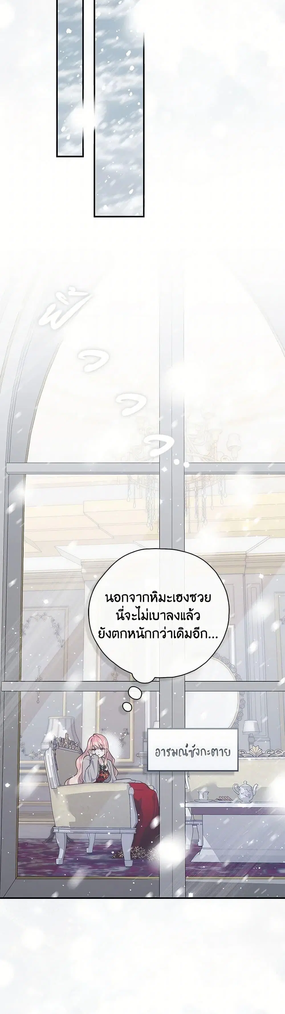 A Princess Who Reads Fortune ตอนที่ 92 หน้า 21