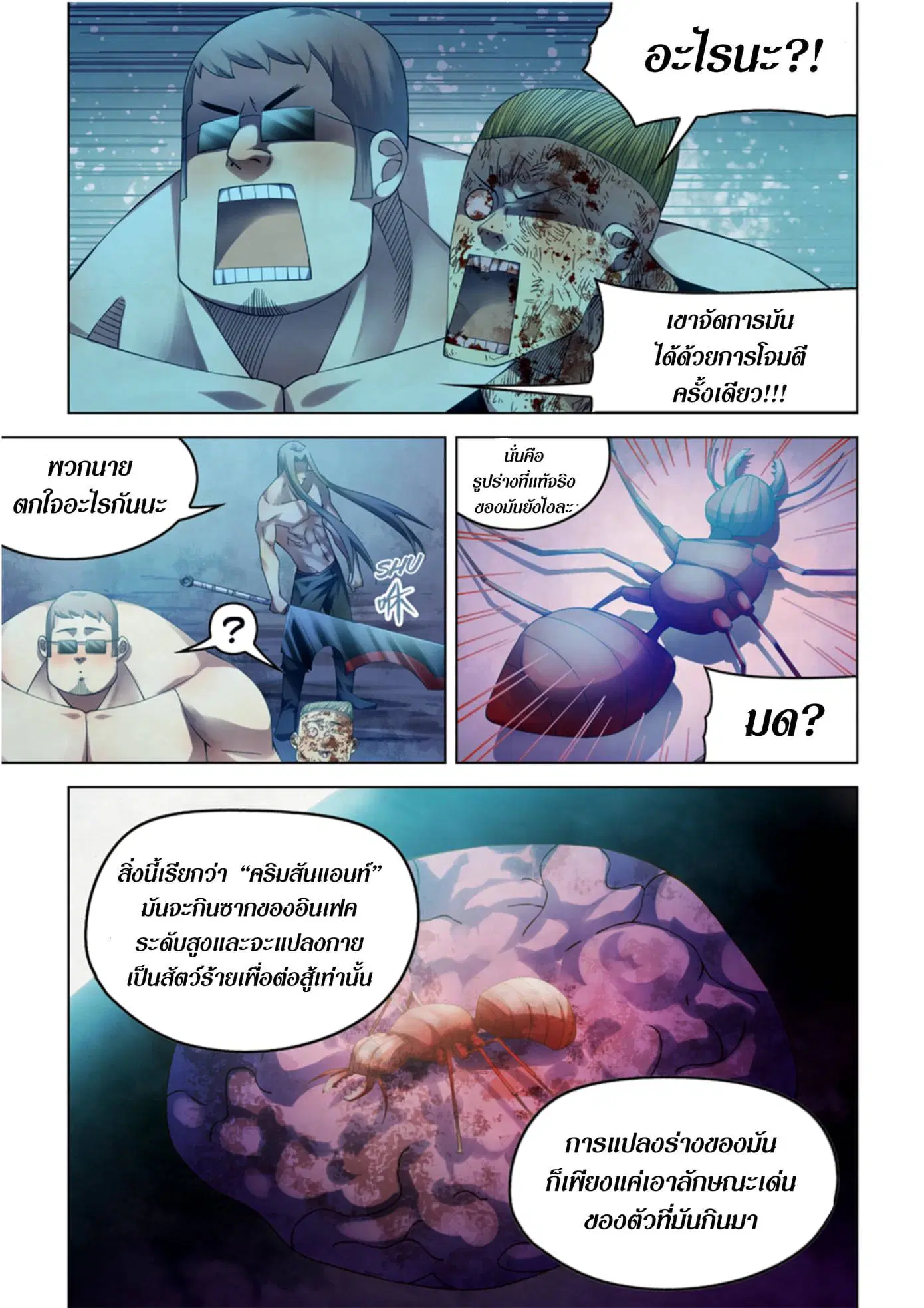 The Last Human ตอนที่ 316.32 หน้า 62