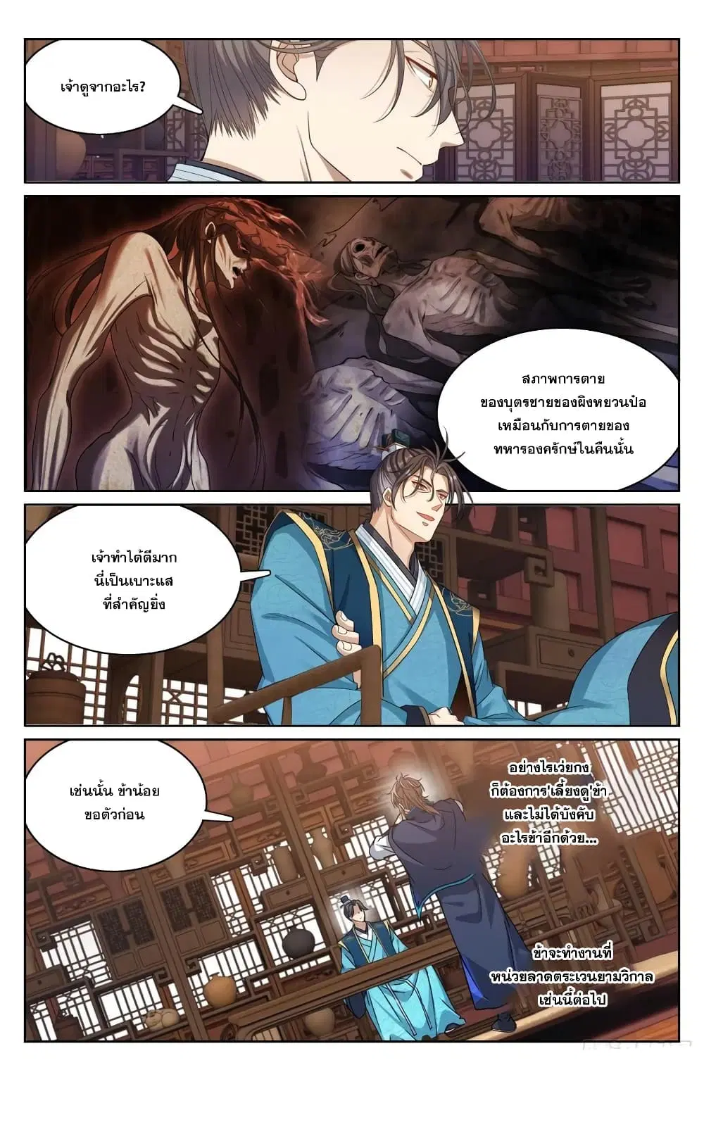 Nightwatcher ตอนที่ 177 หน้า 20