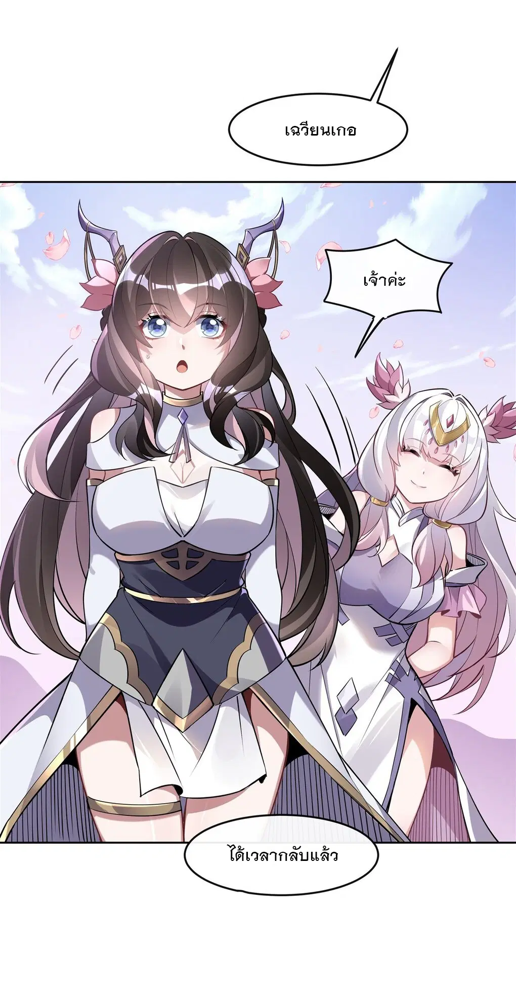 My Female Disciples are all Future Masters of the Heavens ตอนที่ 130 หน้า 37