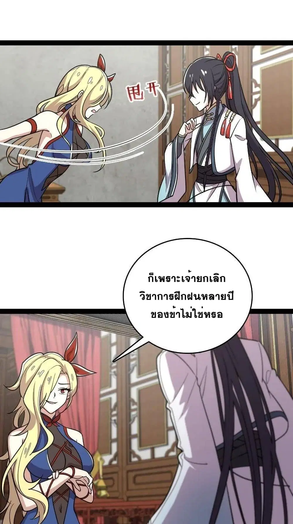 The Martial Emperor’s Life After Seclusion ตอนที่ 73 หน้า 36