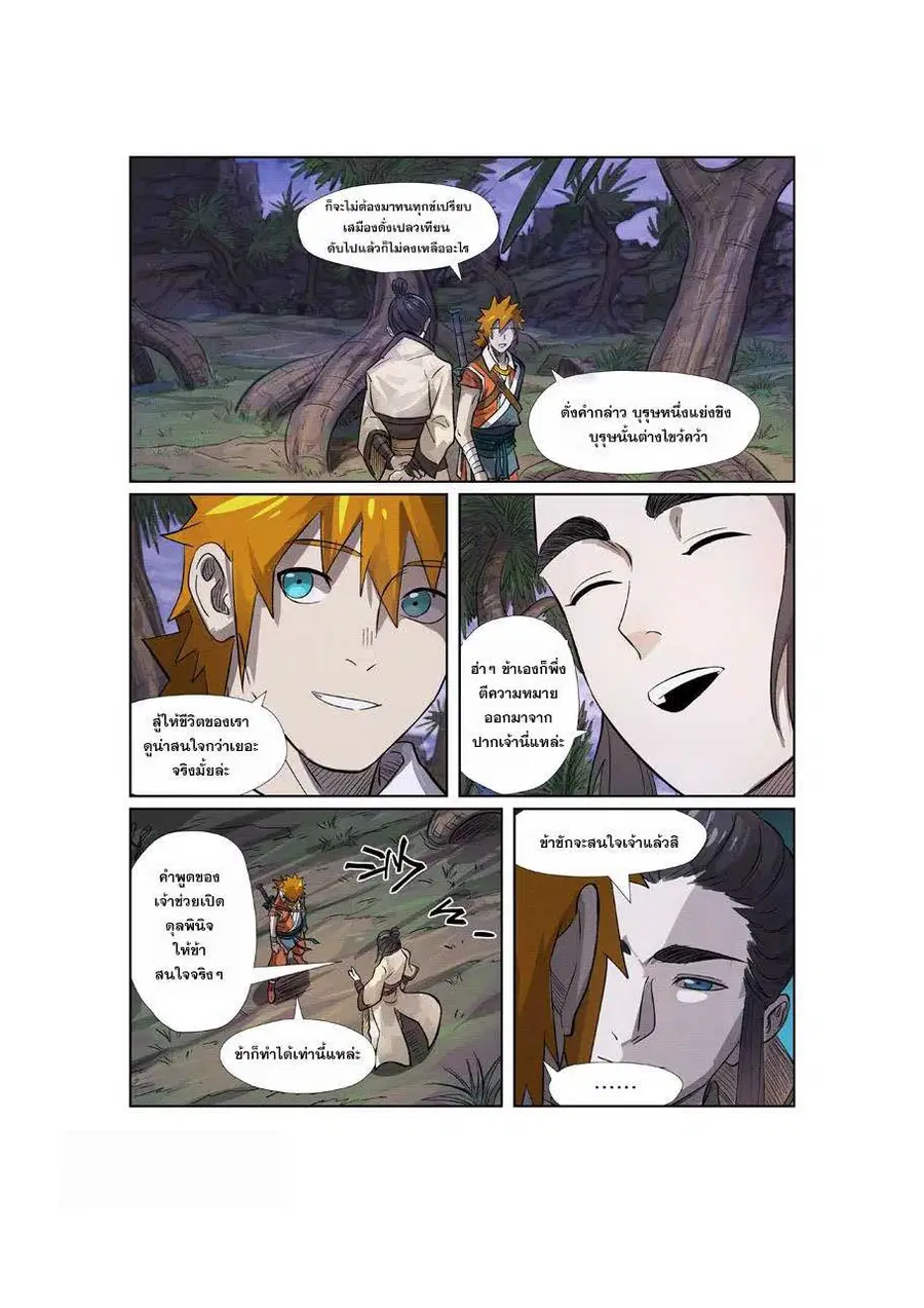 Tales of Demons and Gods ตอนที่ 262 หน้า 8