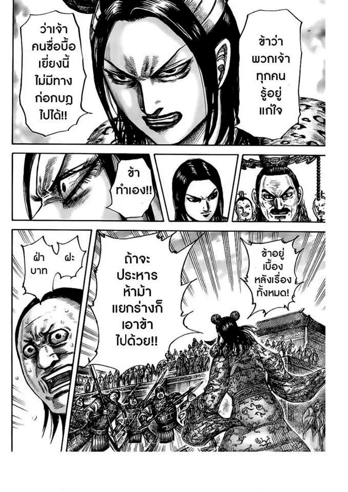 Kingdom ตอนที่ 435 หน้า 11
