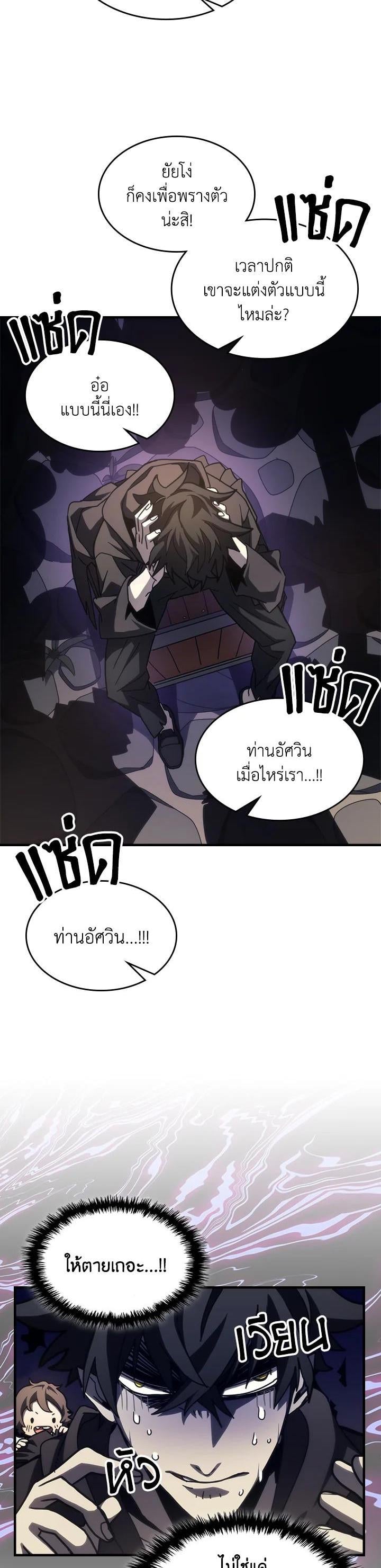 Mr Devourer Please Act Like a Final Boss ทำตัวให้สมกับเป็นมอนสเตอร์บอสหน่อยสิ คุณสวอลโลว์! ตอนที่ 25 หน้า 19